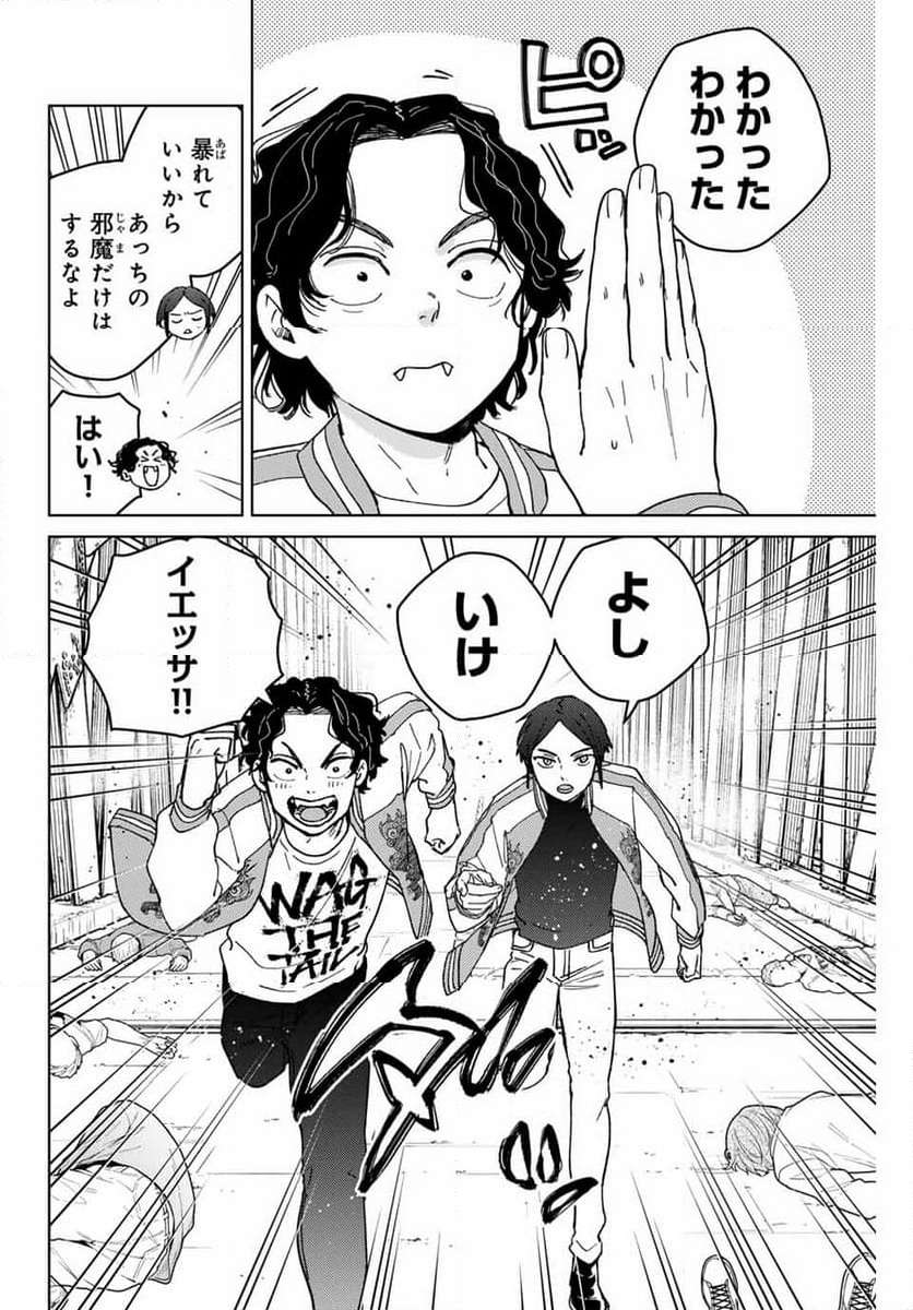 ＷＩＮＤ　ＢＲＥＡＫＥＲ 第127話 - Page 10