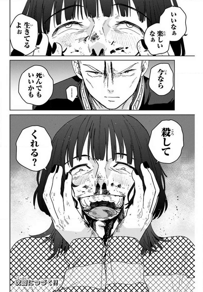 ＷＩＮＤ　ＢＲＥＡＫＥＲ 第127話 - Page 20