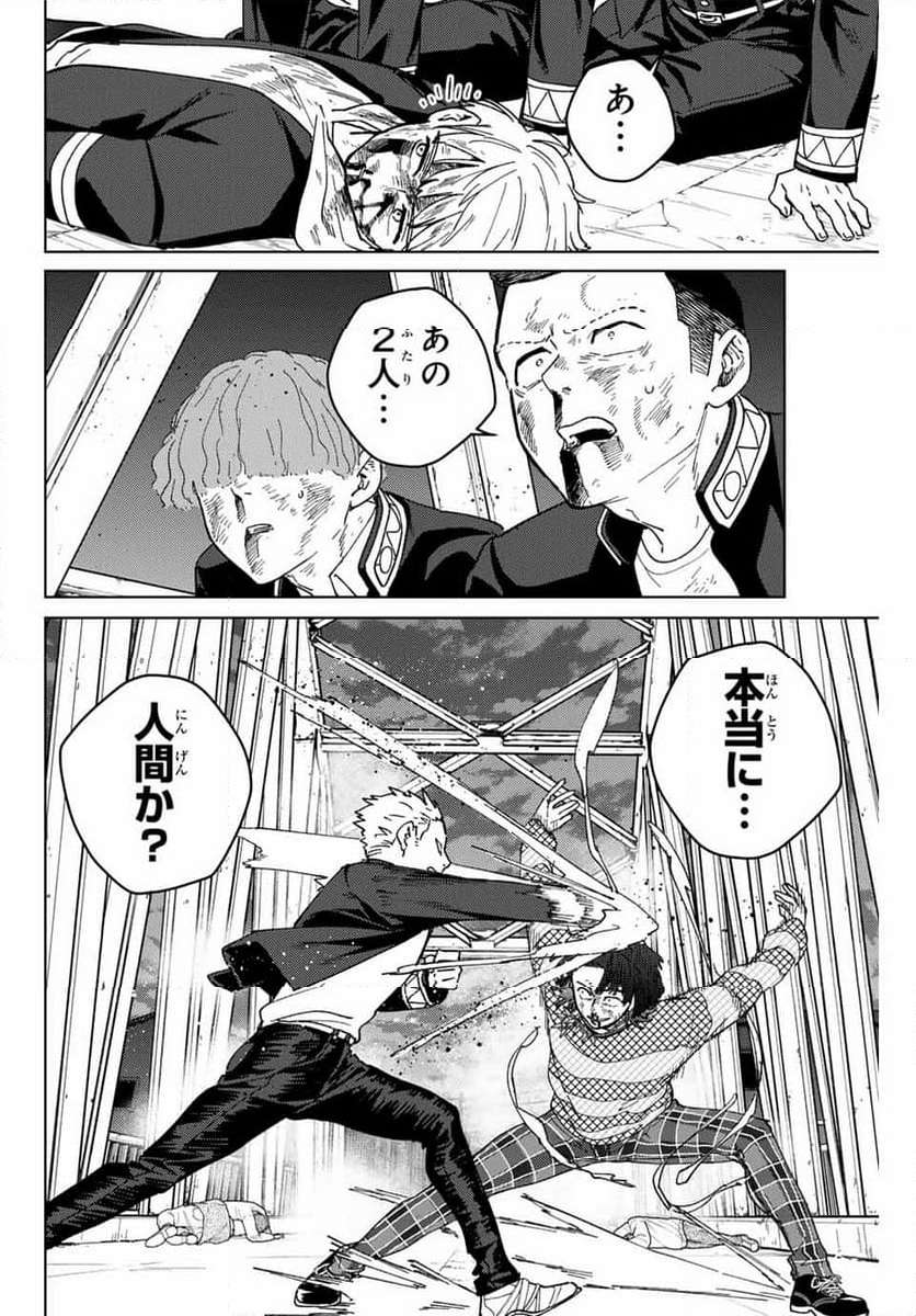ＷＩＮＤ　ＢＲＥＡＫＥＲ 第127話 - Page 12