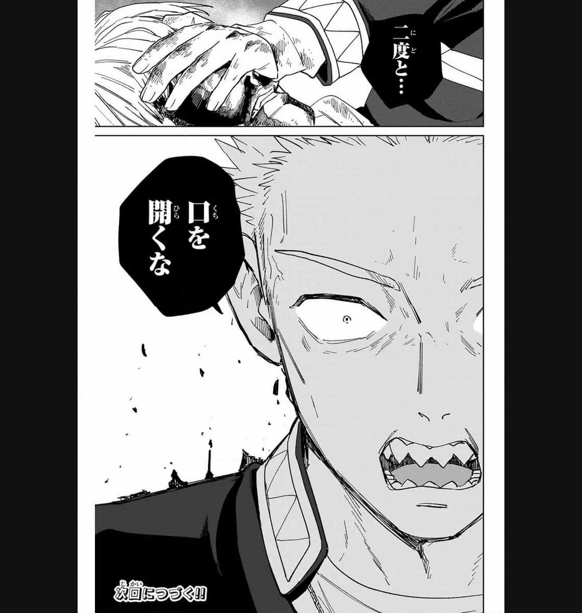 ＷＩＮＤ　ＢＲＥＡＫＥＲ 第125話 - Page 23