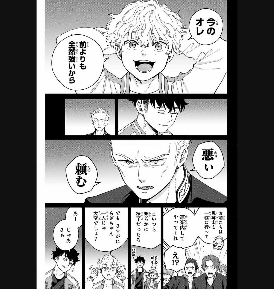 ＷＩＮＤ　ＢＲＥＡＫＥＲ 第126話 - Page 11