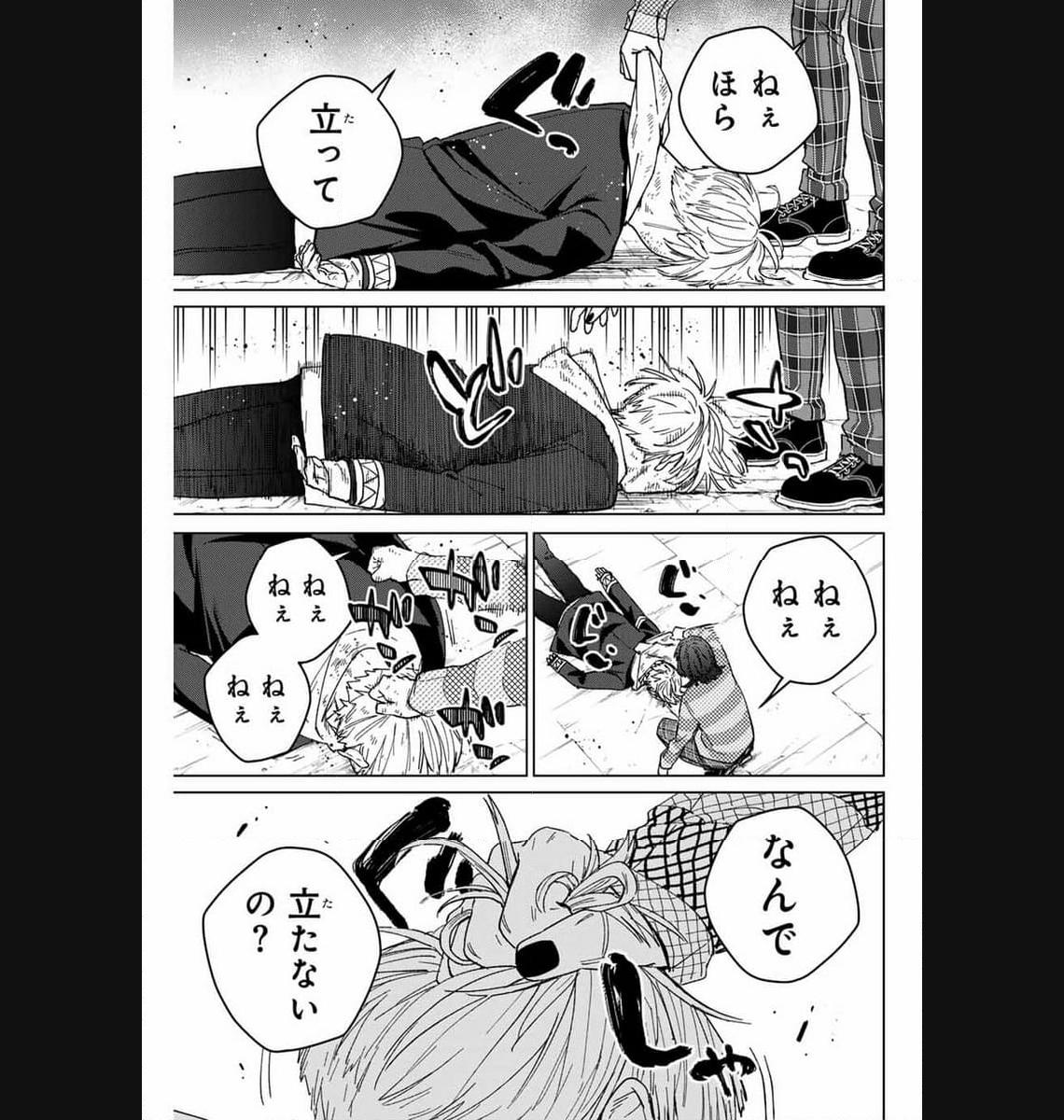 ＷＩＮＤ　ＢＲＥＡＫＥＲ 第125話 - Page 11