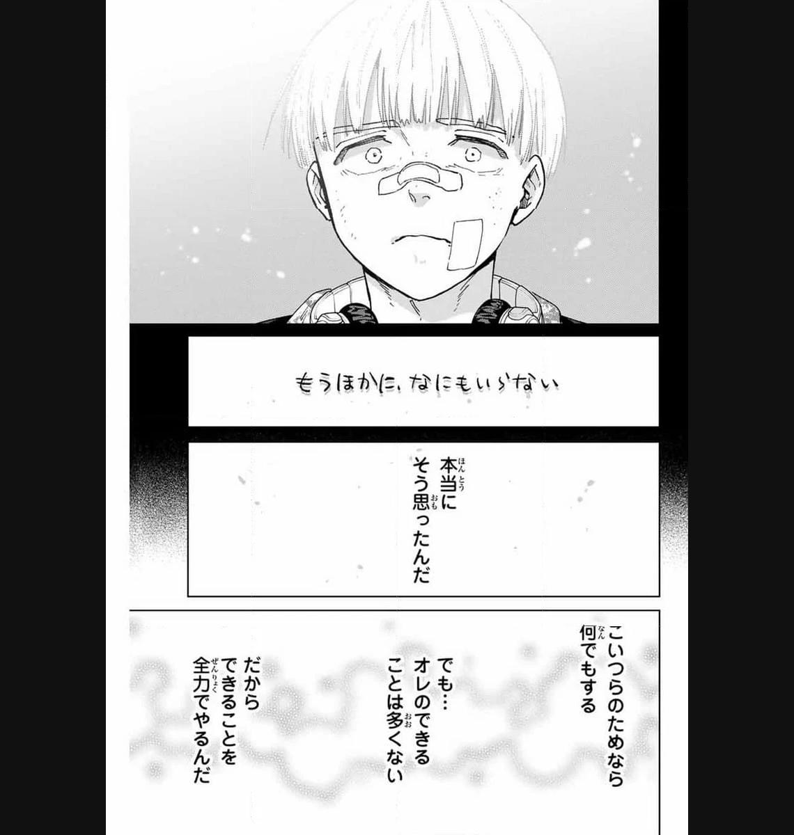ＷＩＮＤ　ＢＲＥＡＫＥＲ 第124話 - Page 23