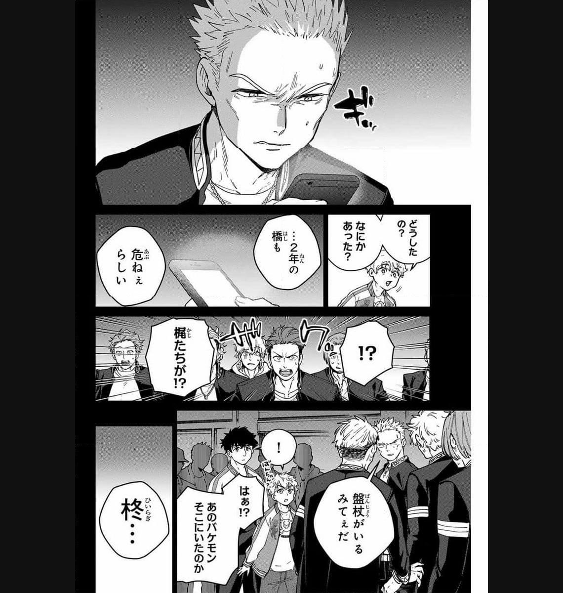 ＷＩＮＤ　ＢＲＥＡＫＥＲ 第126話 - Page 8