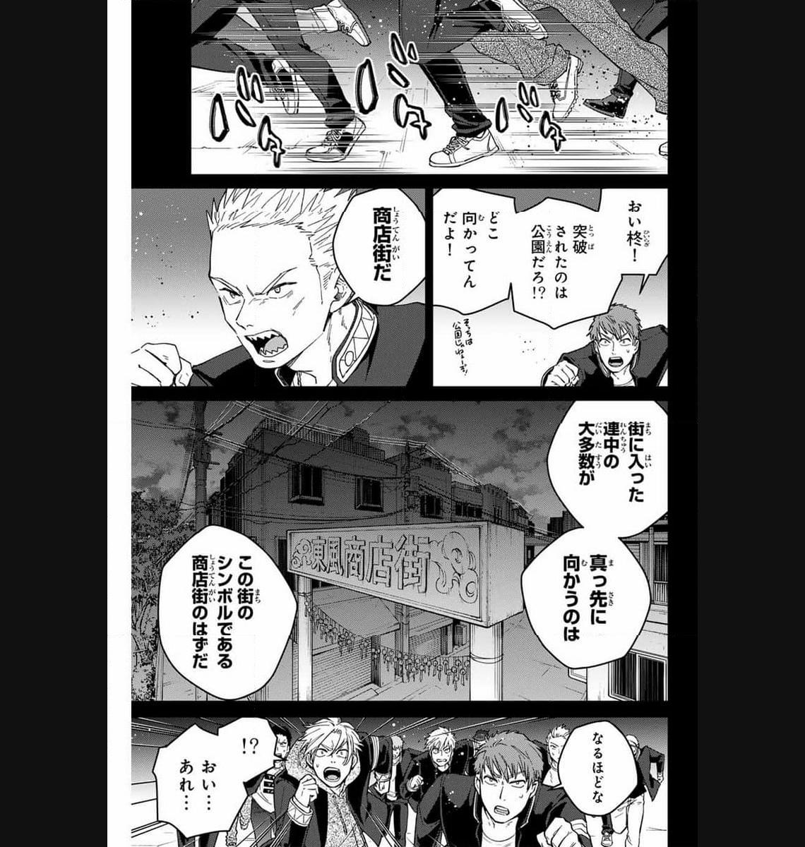 ＷＩＮＤ　ＢＲＥＡＫＥＲ 第126話 - Page 3