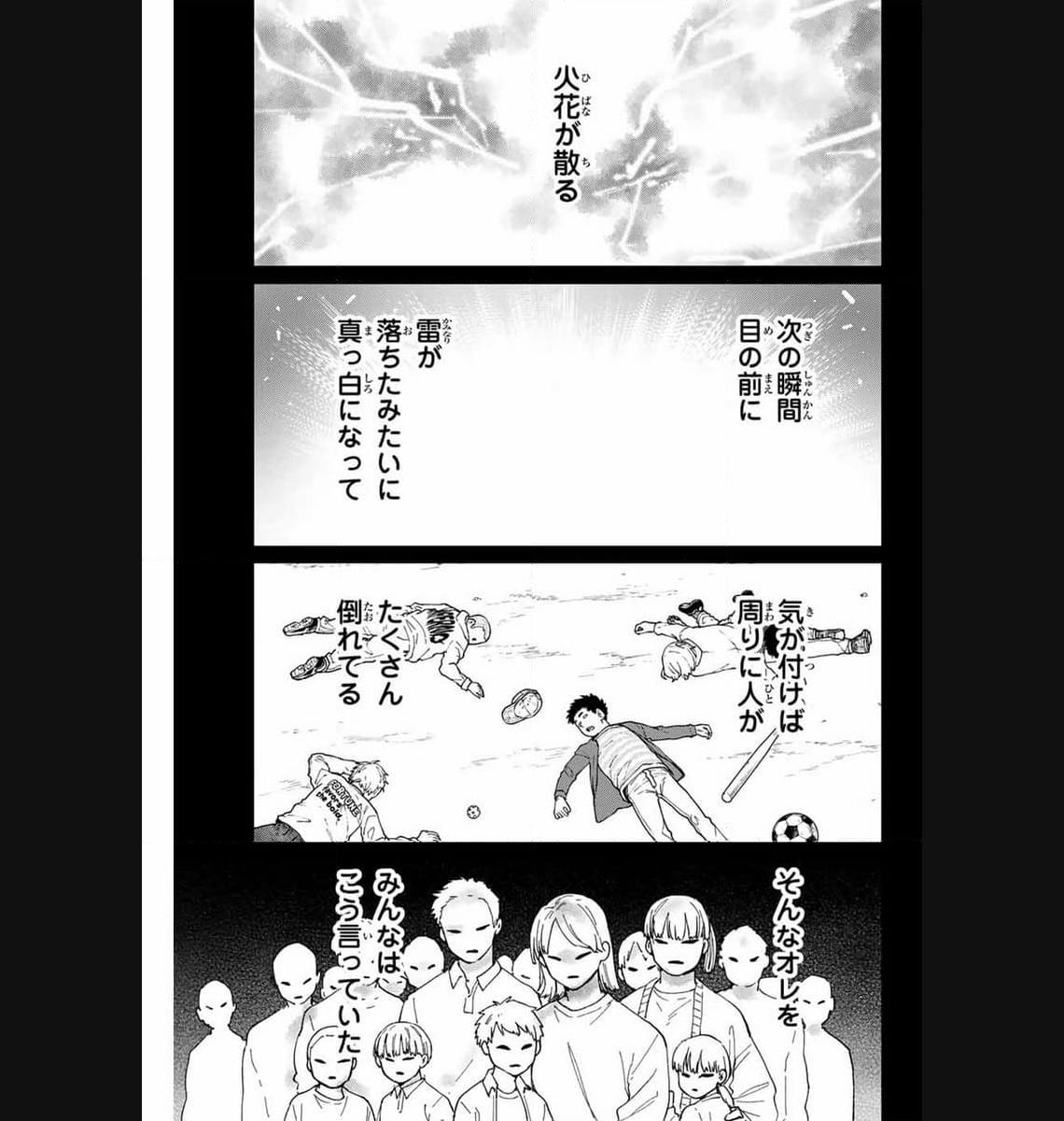 ＷＩＮＤ　ＢＲＥＡＫＥＲ 第124話 - Page 1
