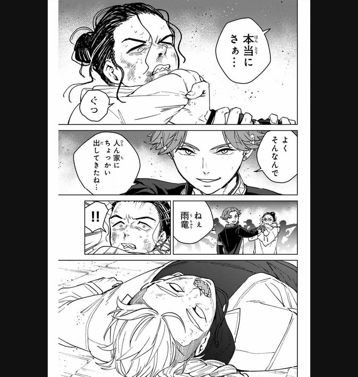 ＷＩＮＤ　ＢＲＥＡＫＥＲ 第123話 - Page 1