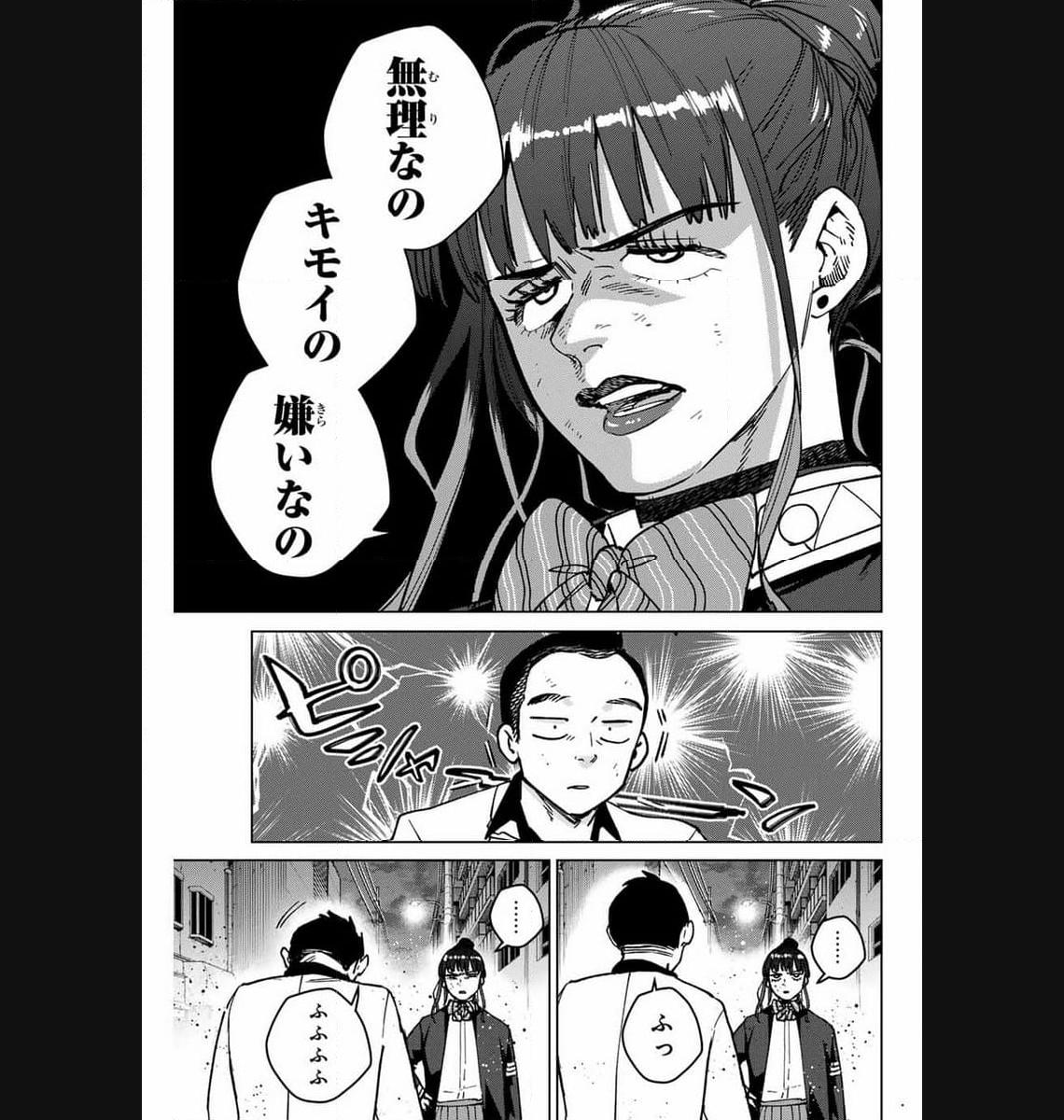 ＷＩＮＤ　ＢＲＥＡＫＥＲ 第122話 - Page 5