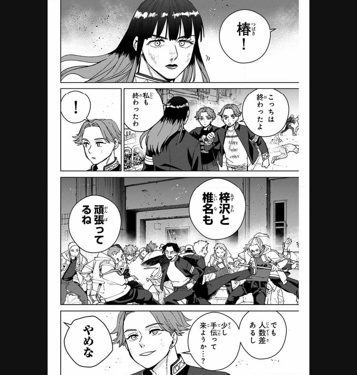 ＷＩＮＤ　ＢＲＥＡＫＥＲ 第123話 - Page 4
