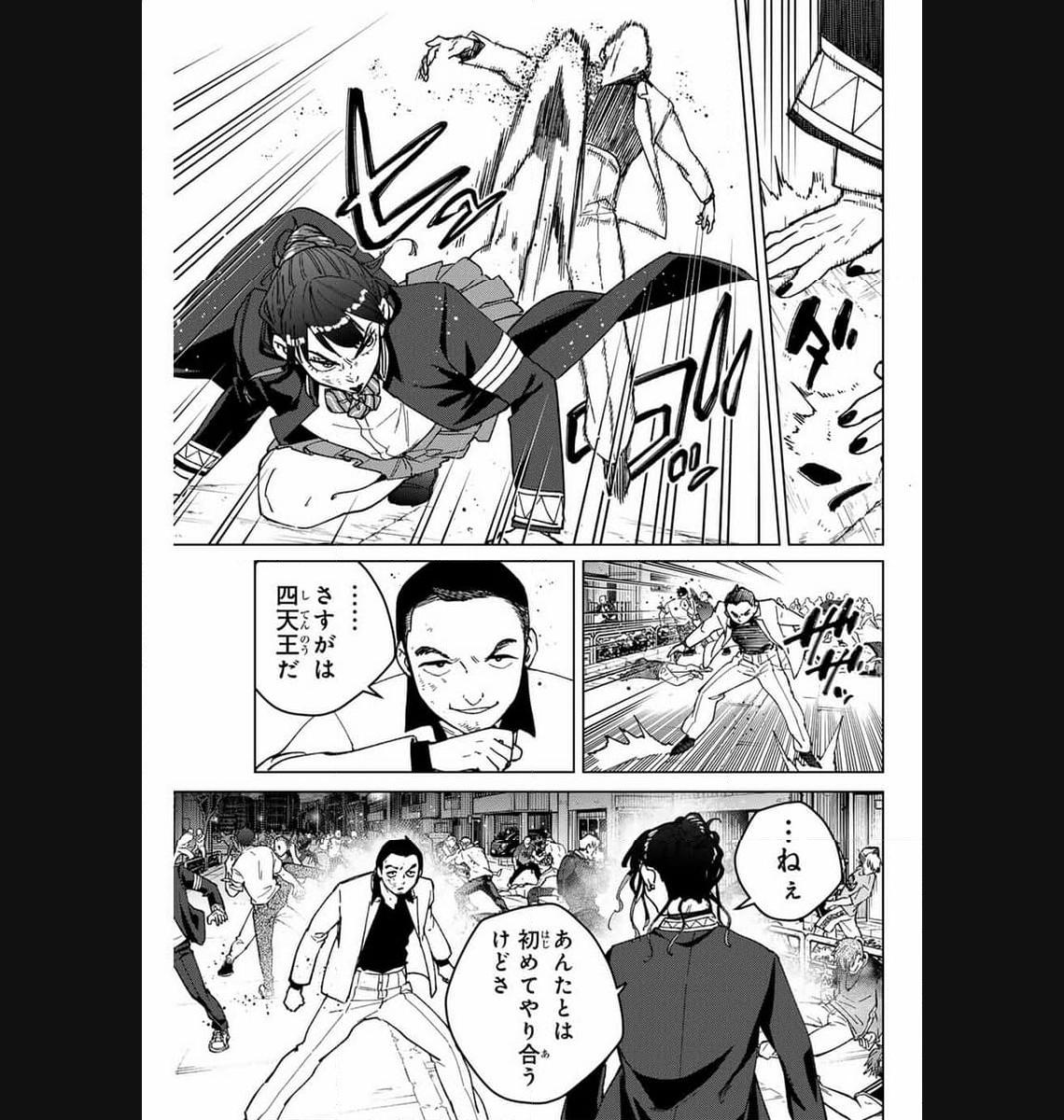 ＷＩＮＤ　ＢＲＥＡＫＥＲ 第122話 - Page 9