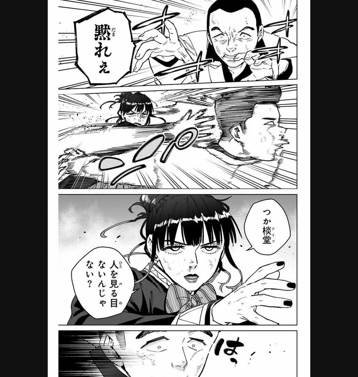 ＷＩＮＤ　ＢＲＥＡＫＥＲ 第122話 - Page 13