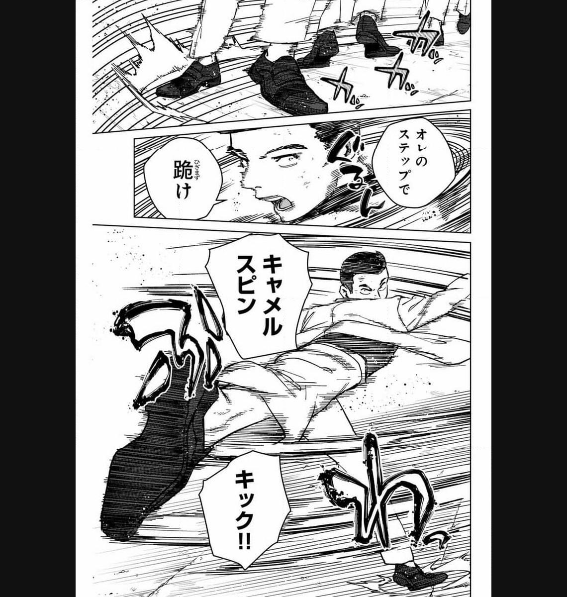 ＷＩＮＤ　ＢＲＥＡＫＥＲ 第122話 - Page 7