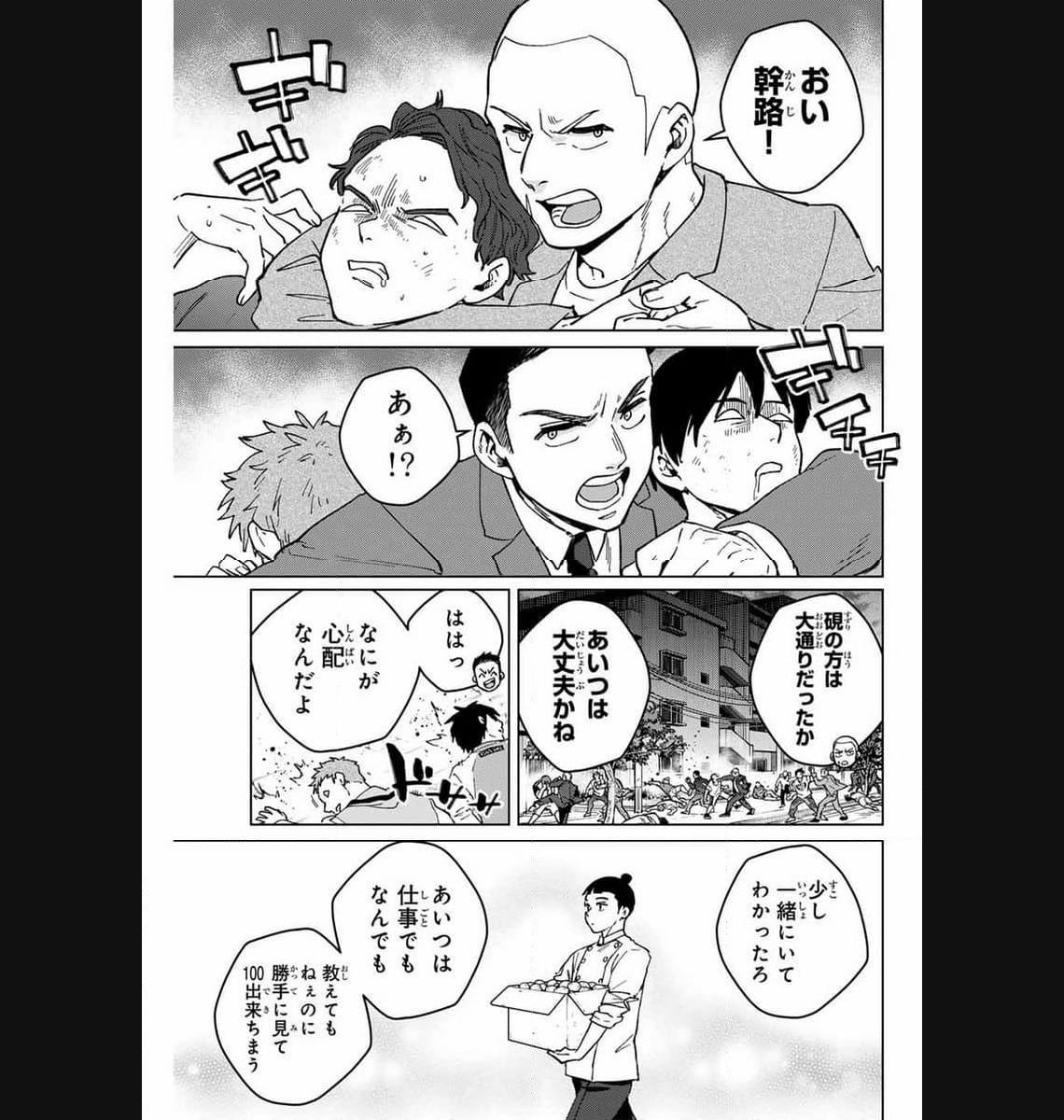 ＷＩＮＤ　ＢＲＥＡＫＥＲ 第119話 - Page 1