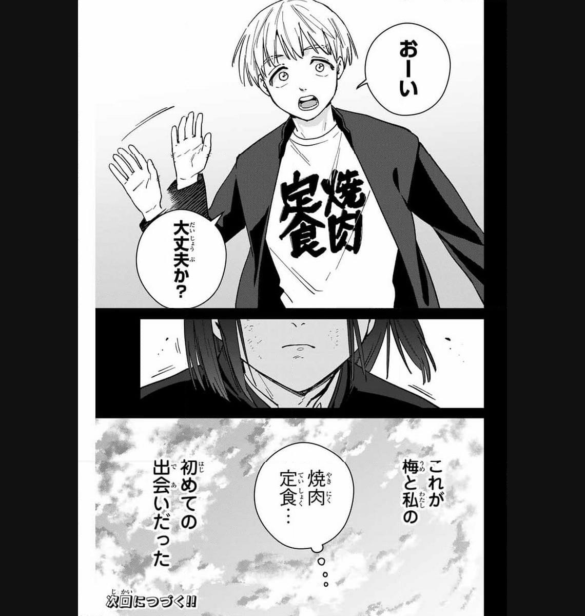 ＷＩＮＤ　ＢＲＥＡＫＥＲ 第120話 - Page 21