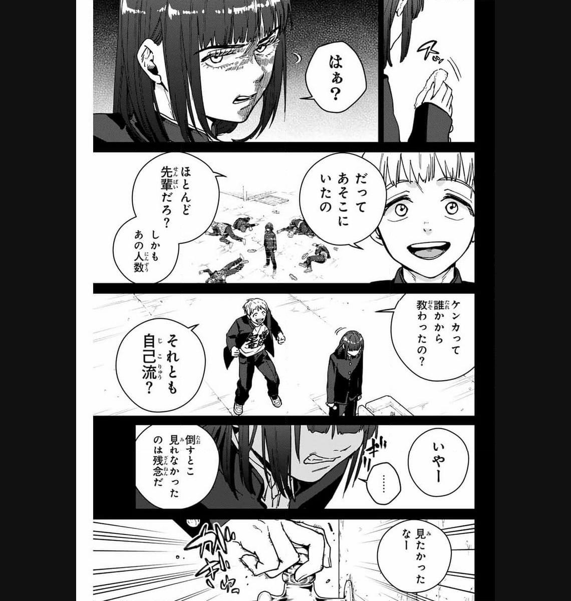ＷＩＮＤ　ＢＲＥＡＫＥＲ 第121話 - Page 5
