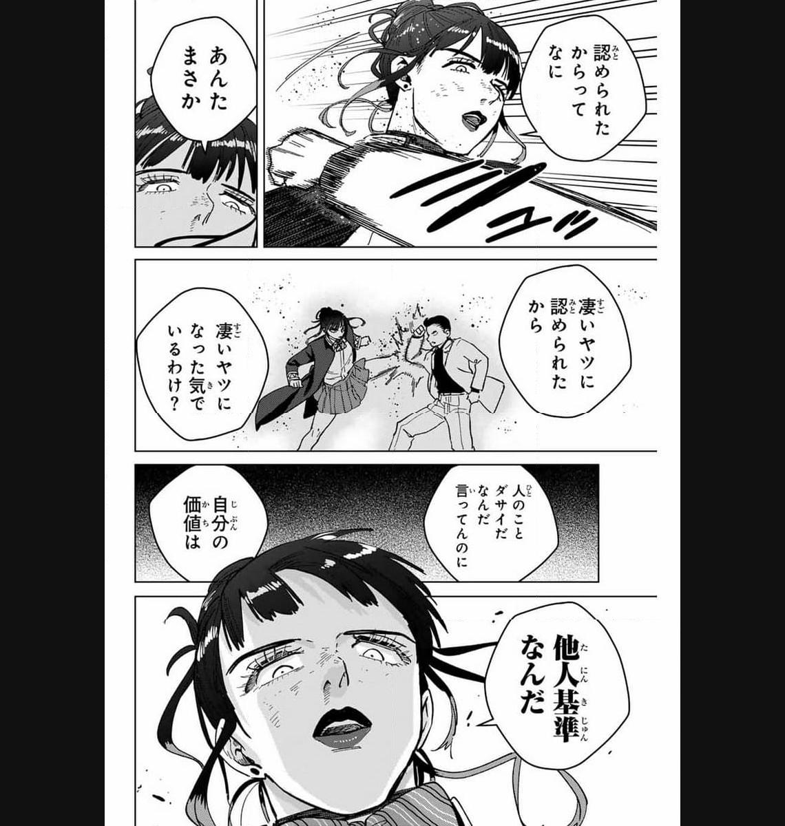 ＷＩＮＤ　ＢＲＥＡＫＥＲ 第122話 - Page 12