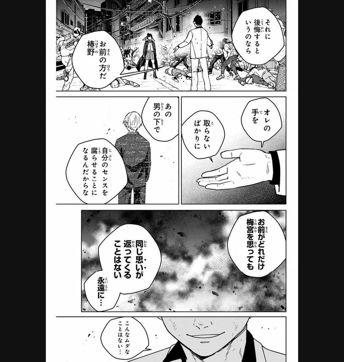 ＷＩＮＤ　ＢＲＥＡＫＥＲ 第122話 - Page 3