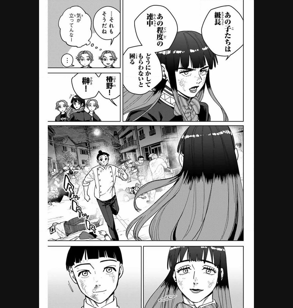 ＷＩＮＤ　ＢＲＥＡＫＥＲ 第123話 - Page 5