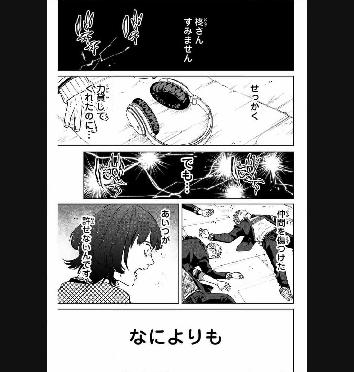 ＷＩＮＤ　ＢＲＥＡＫＥＲ 第123話 - Page 19
