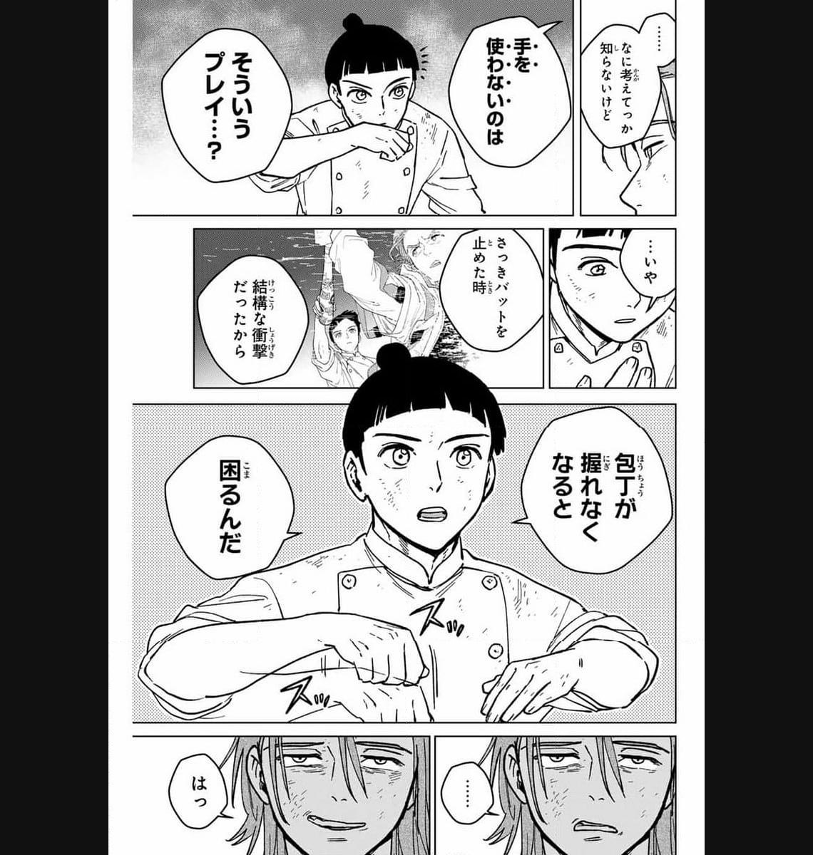 ＷＩＮＤ　ＢＲＥＡＫＥＲ 第119話 - Page 5