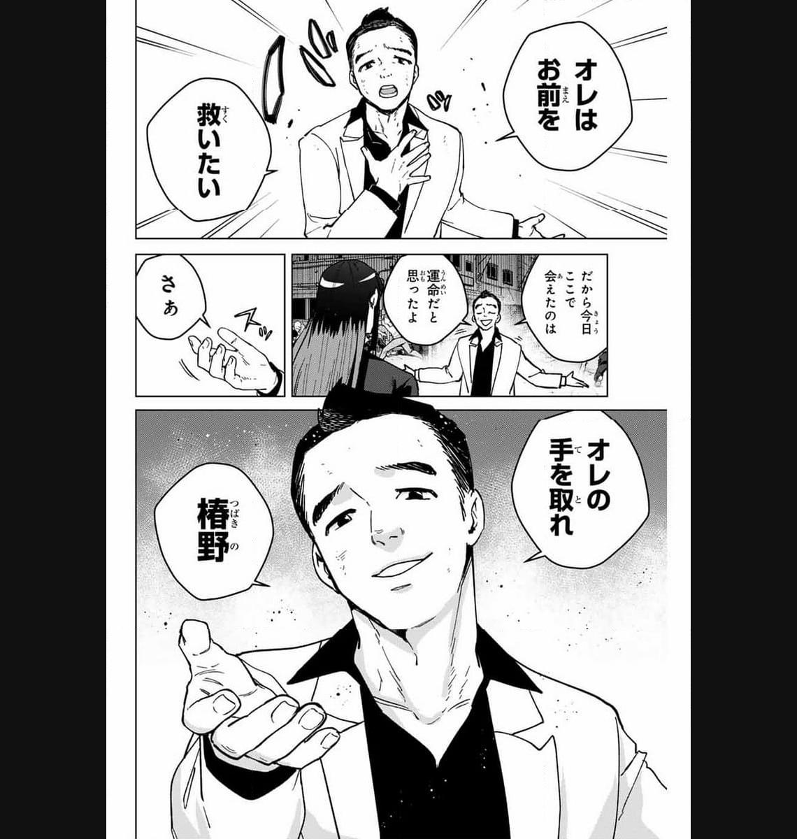 ＷＩＮＤ　ＢＲＥＡＫＥＲ 第120話 - Page 6