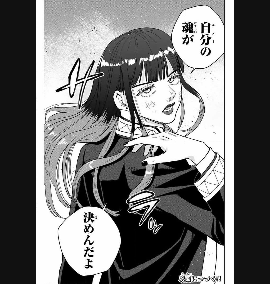ＷＩＮＤ　ＢＲＥＡＫＥＲ 第122話 - Page 21