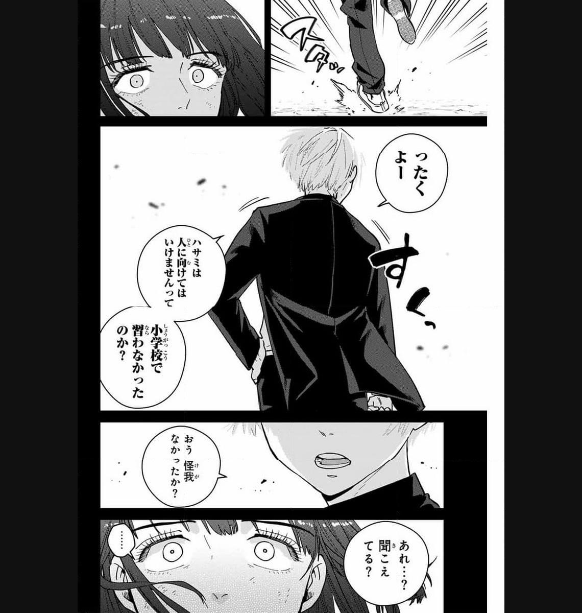ＷＩＮＤ　ＢＲＥＡＫＥＲ 第120話 - Page 20