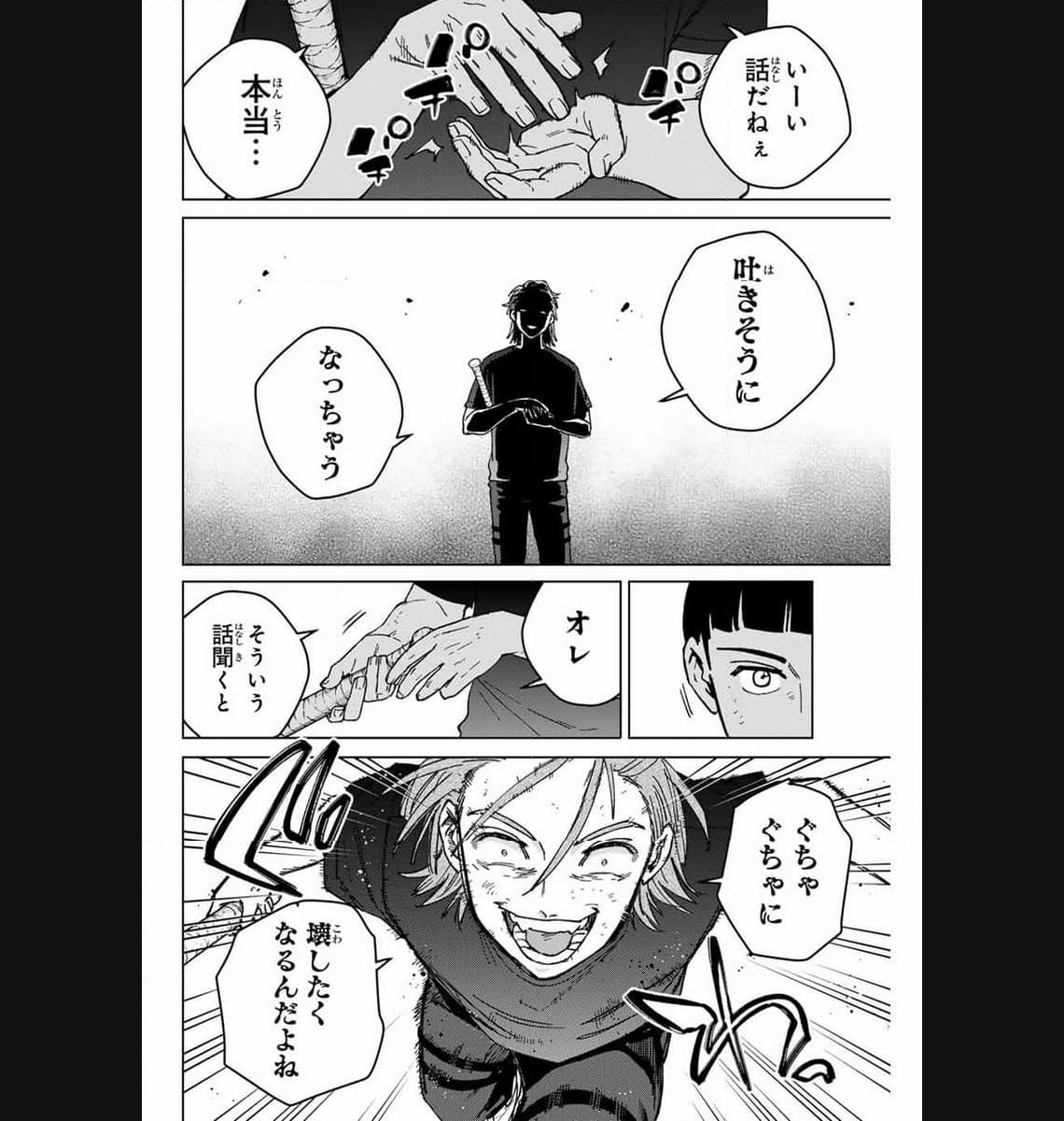 ＷＩＮＤ　ＢＲＥＡＫＥＲ 第119話 - Page 8