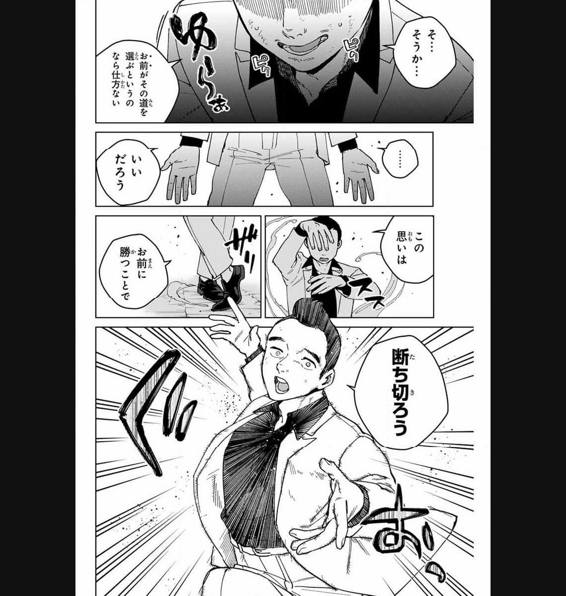 ＷＩＮＤ　ＢＲＥＡＫＥＲ 第122話 - Page 6
