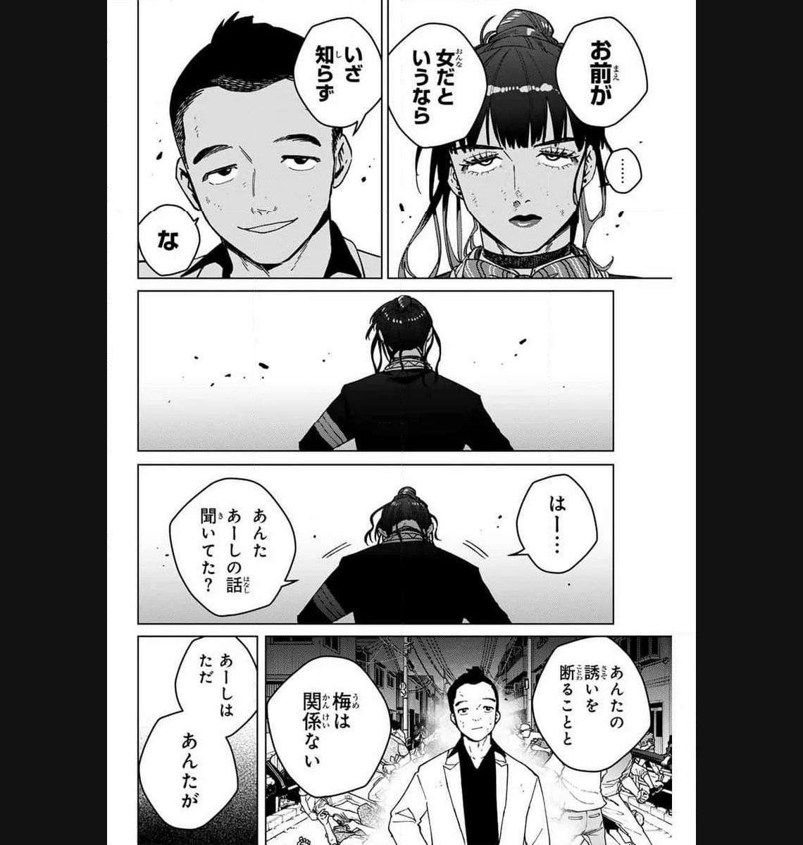 ＷＩＮＤ　ＢＲＥＡＫＥＲ 第122話 - Page 4