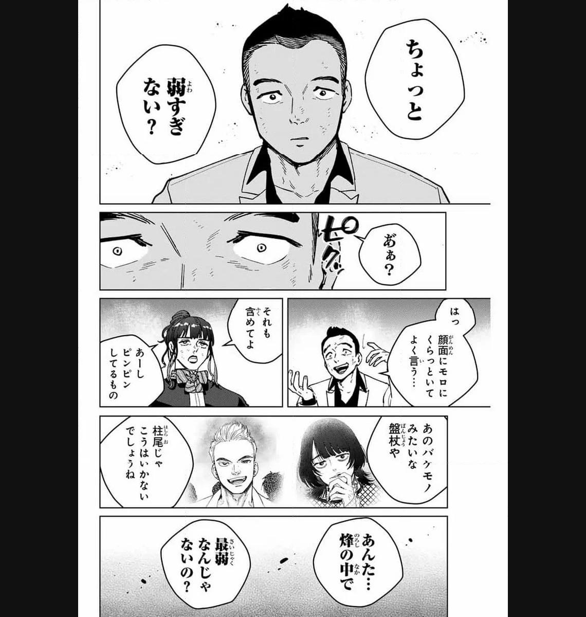 ＷＩＮＤ　ＢＲＥＡＫＥＲ 第122話 - Page 10