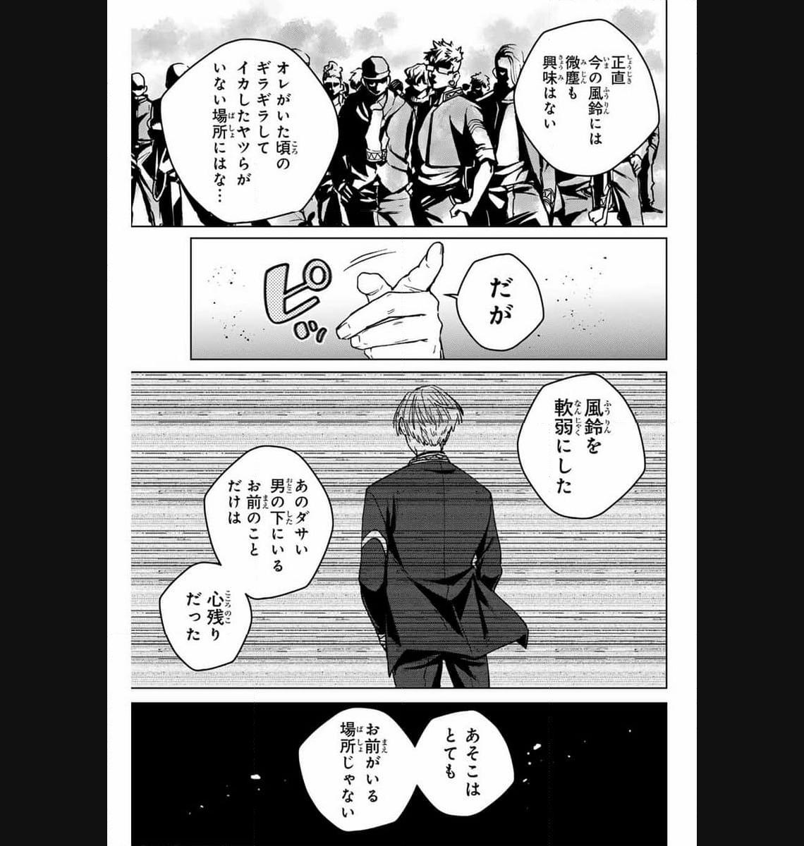 ＷＩＮＤ　ＢＲＥＡＫＥＲ 第120話 - Page 5