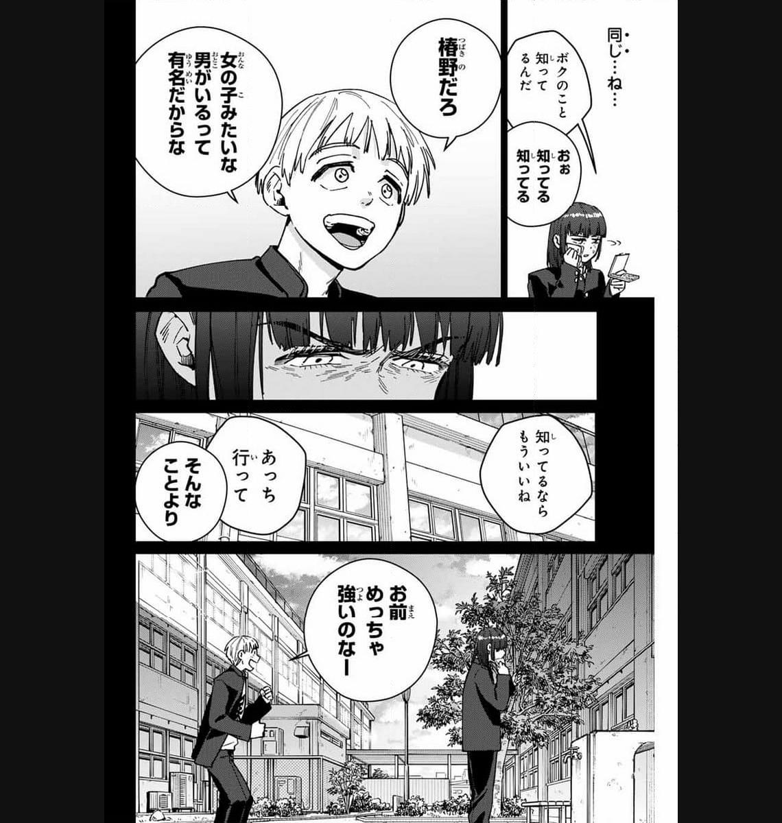 ＷＩＮＤ　ＢＲＥＡＫＥＲ 第121話 - Page 4
