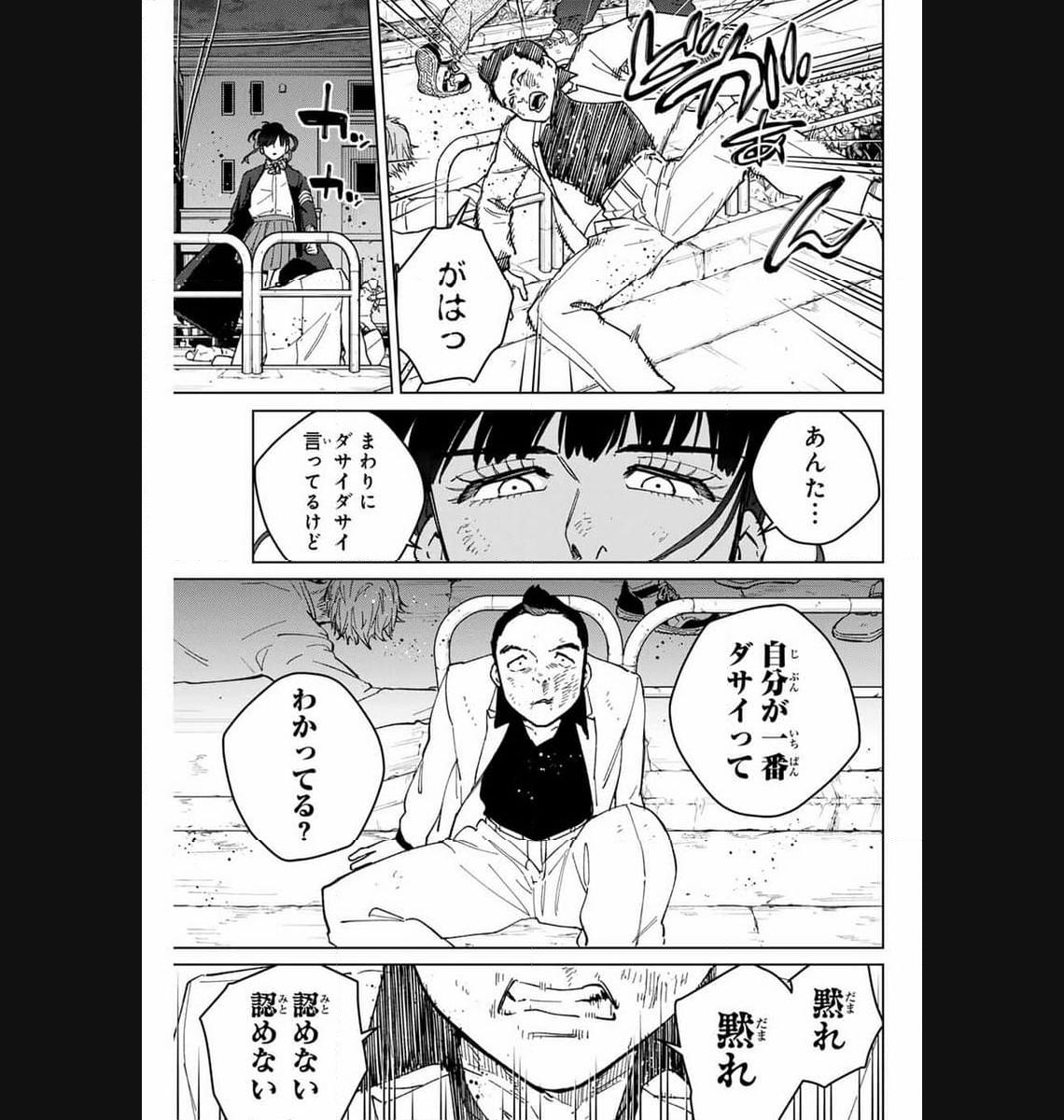 ＷＩＮＤ　ＢＲＥＡＫＥＲ 第122話 - Page 17