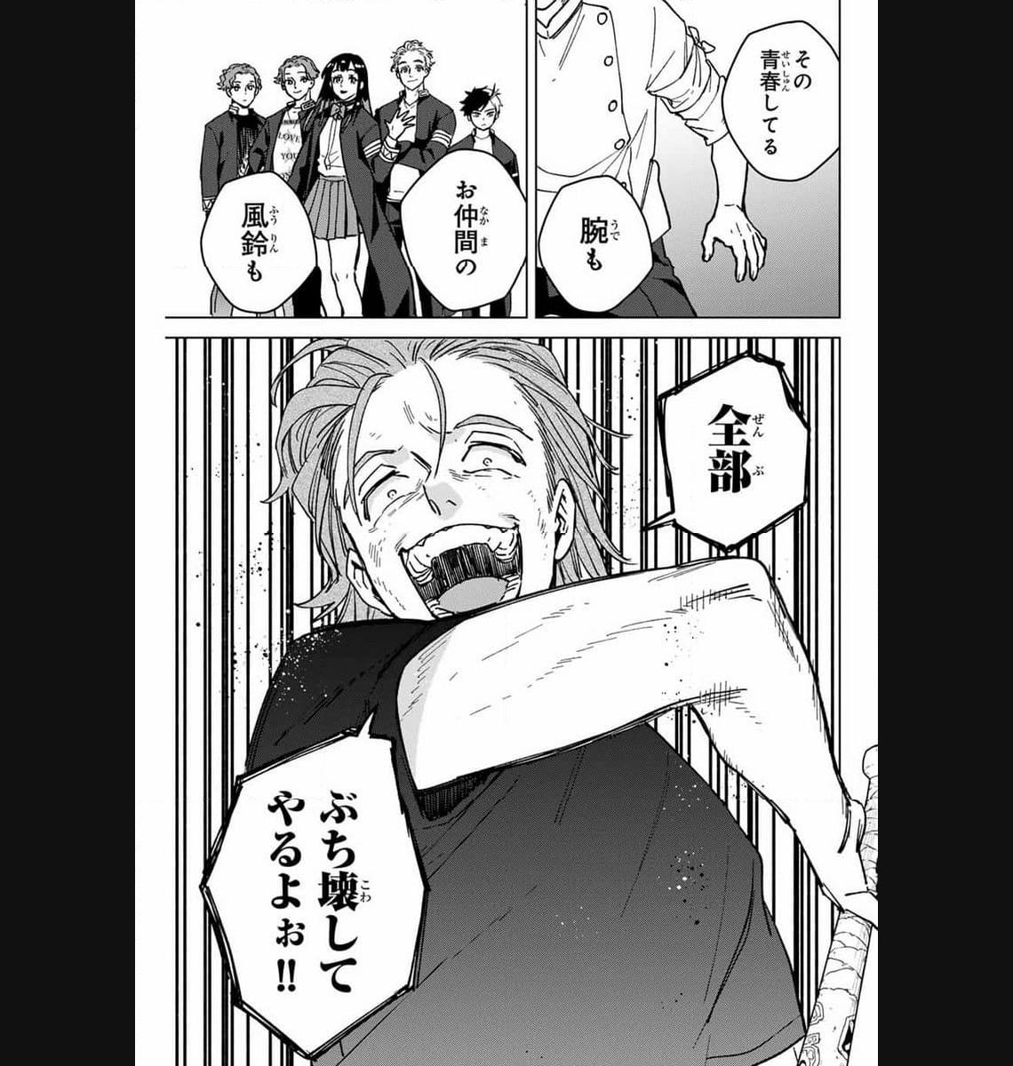 ＷＩＮＤ　ＢＲＥＡＫＥＲ 第119話 - Page 11