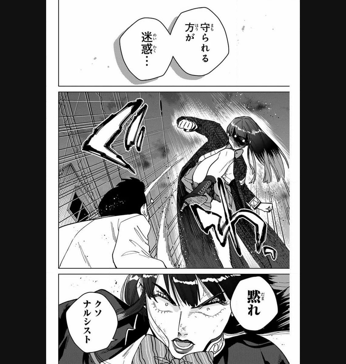 ＷＩＮＤ　ＢＲＥＡＫＥＲ 第120話 - Page 8