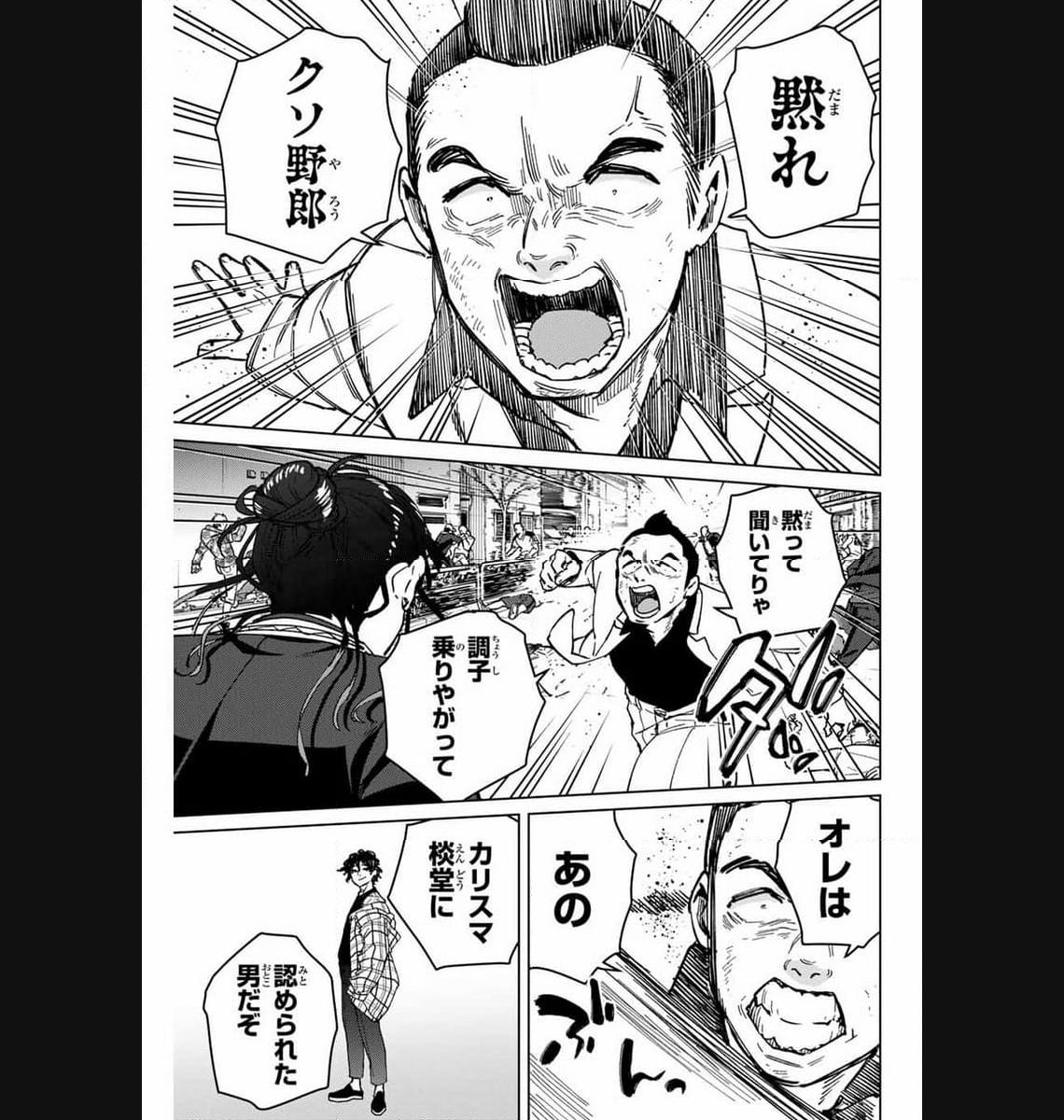 ＷＩＮＤ　ＢＲＥＡＫＥＲ 第122話 - Page 11