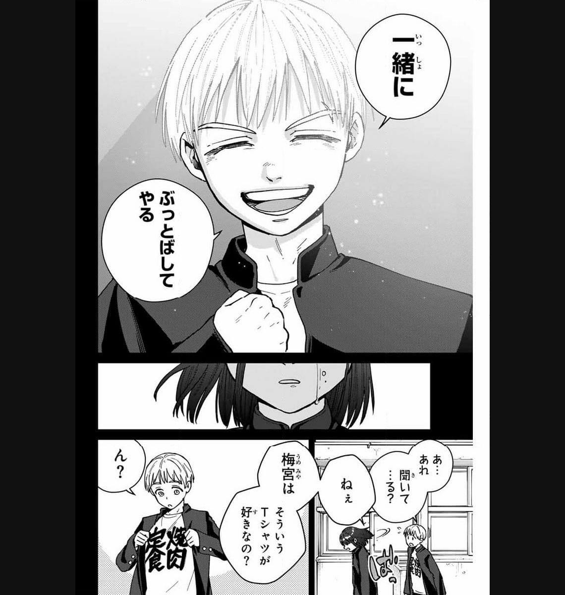 ＷＩＮＤ　ＢＲＥＡＫＥＲ 第121話 - Page 16