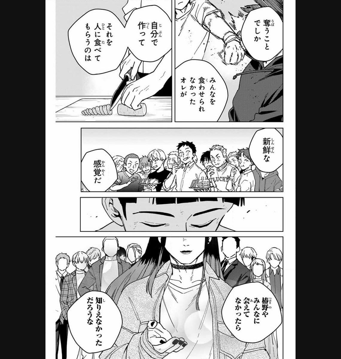 ＷＩＮＤ　ＢＲＥＡＫＥＲ 第119話 - Page 7