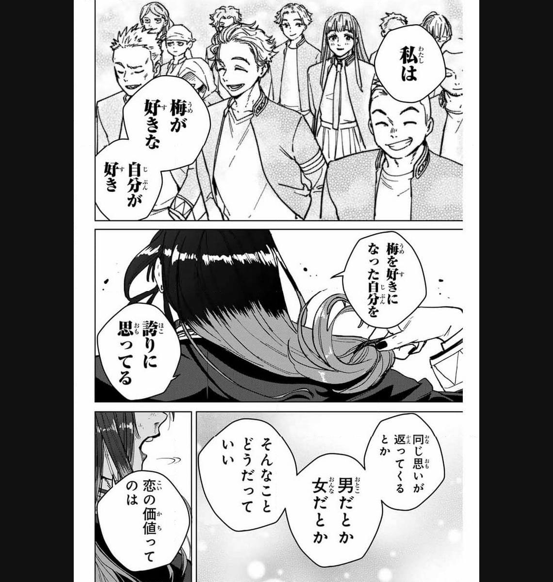 ＷＩＮＤ　ＢＲＥＡＫＥＲ 第122話 - Page 20