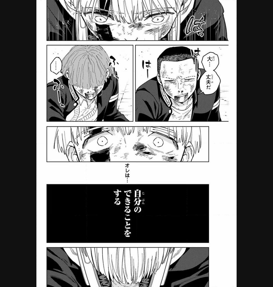 ＷＩＮＤ　ＢＲＥＡＫＥＲ 第123話 - Page 16