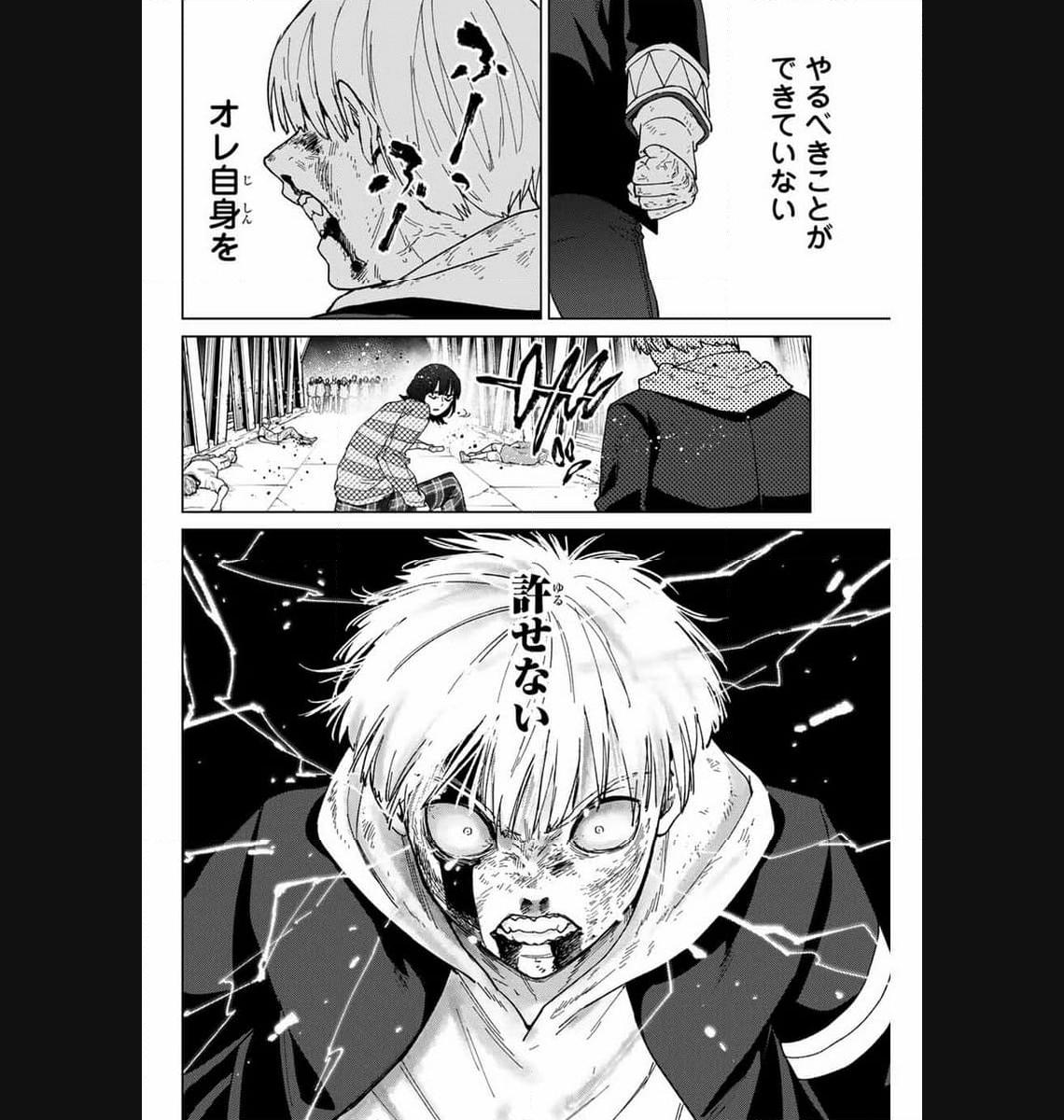 ＷＩＮＤ　ＢＲＥＡＫＥＲ 第123話 - Page 20
