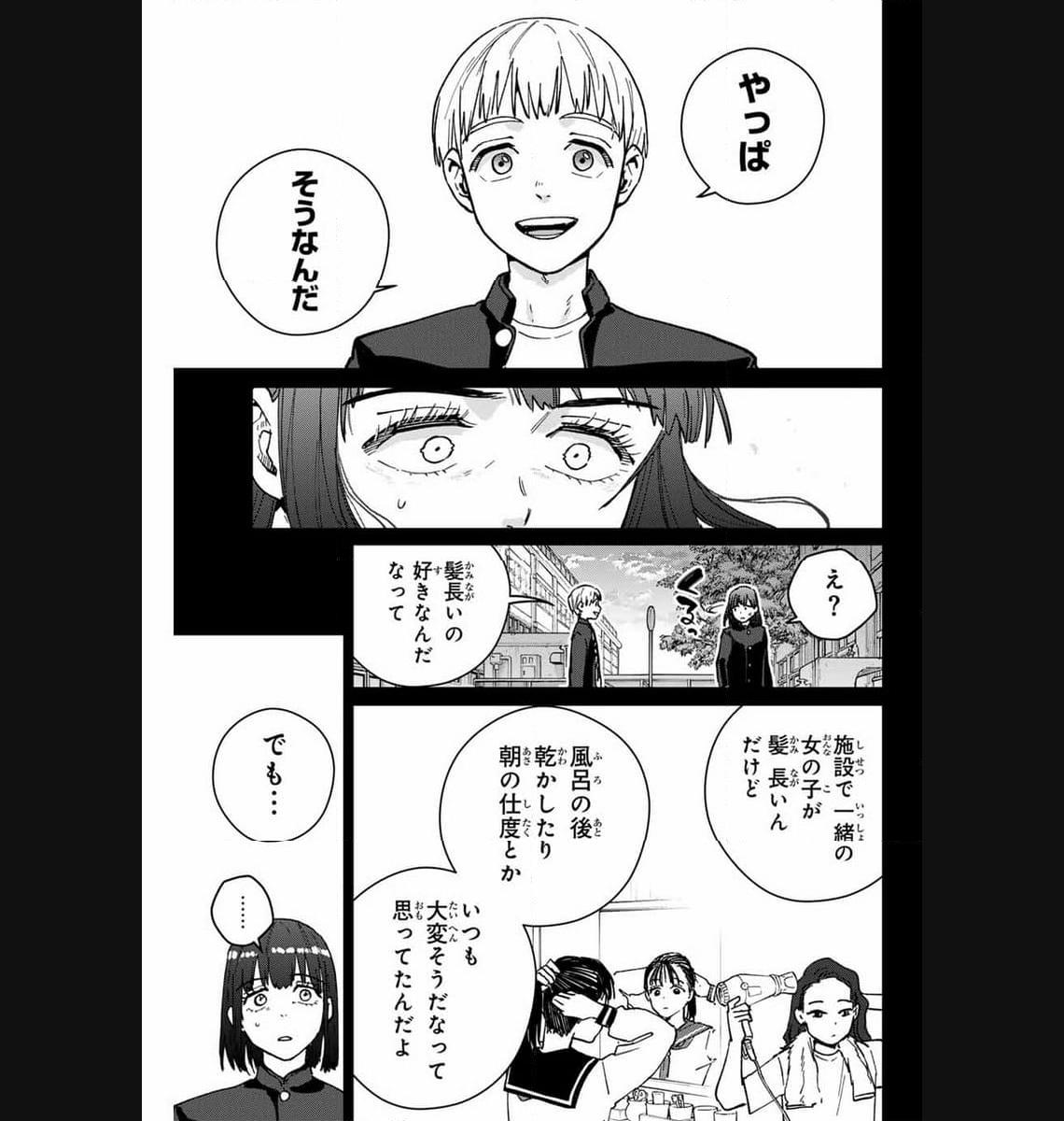 ＷＩＮＤ　ＢＲＥＡＫＥＲ 第121話 - Page 9