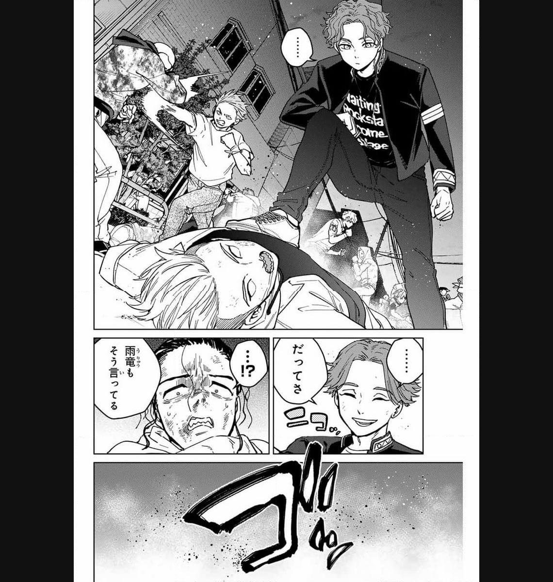 ＷＩＮＤ　ＢＲＥＡＫＥＲ 第123話 - Page 2