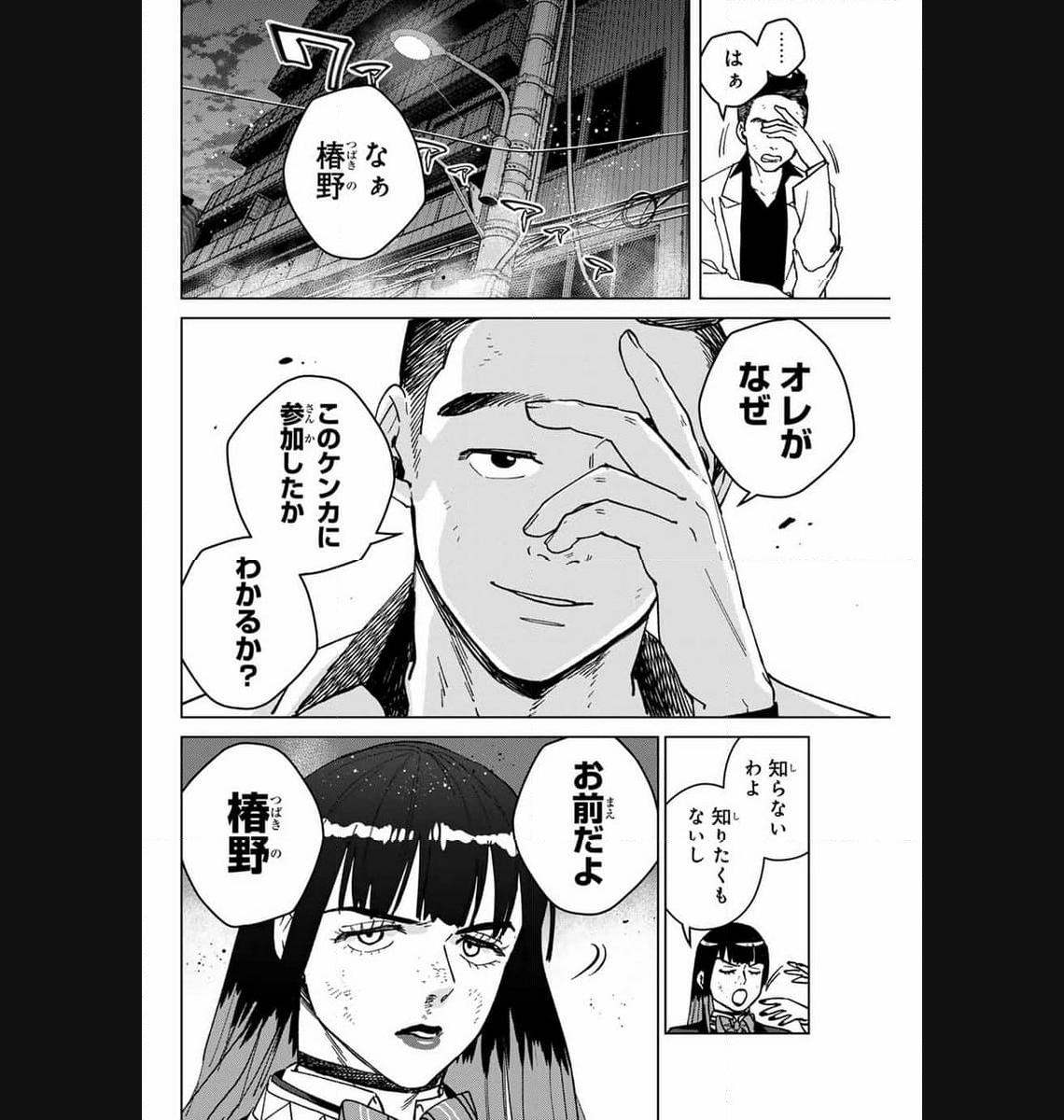ＷＩＮＤ　ＢＲＥＡＫＥＲ 第120話 - Page 4