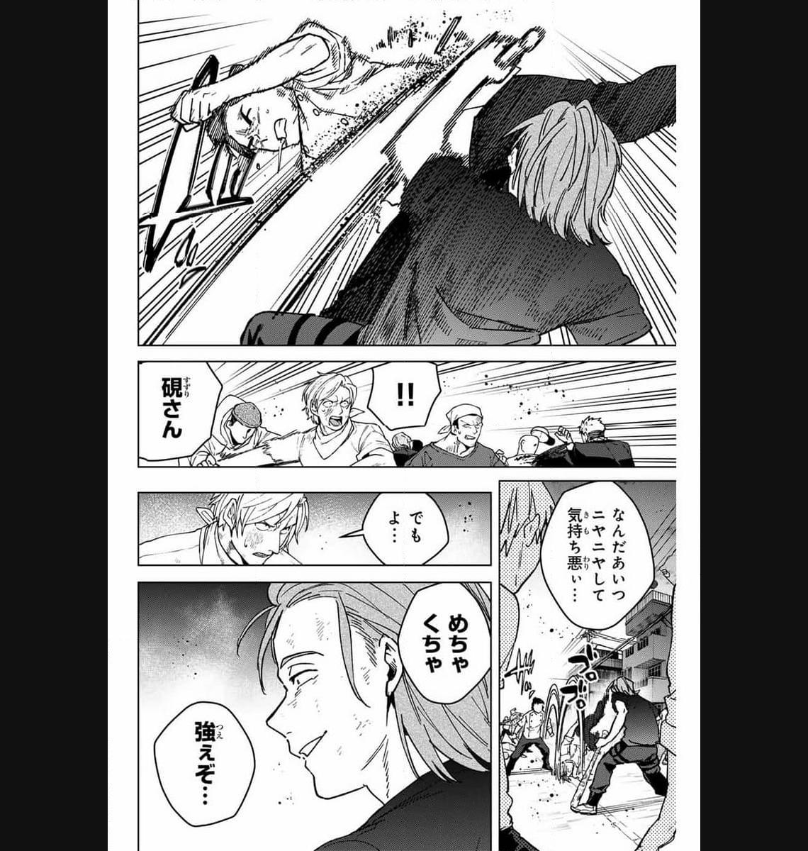 ＷＩＮＤ　ＢＲＥＡＫＥＲ 第119話 - Page 4