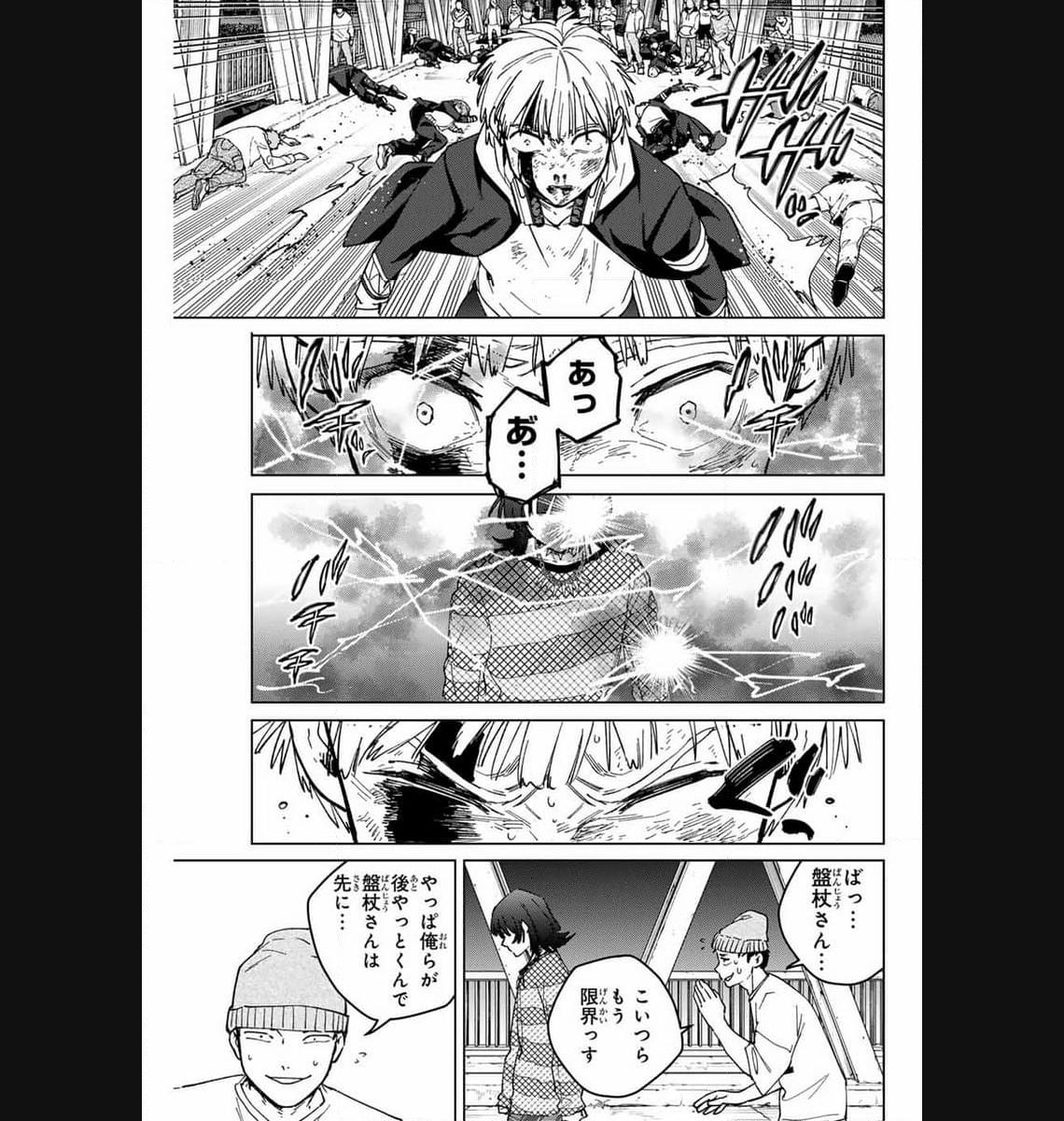 ＷＩＮＤ　ＢＲＥＡＫＥＲ 第123話 - Page 13