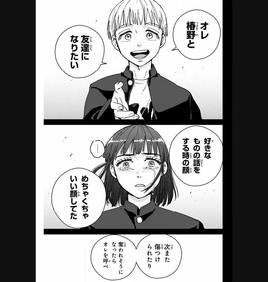 ＷＩＮＤ　ＢＲＥＡＫＥＲ 第121話 - Page 15