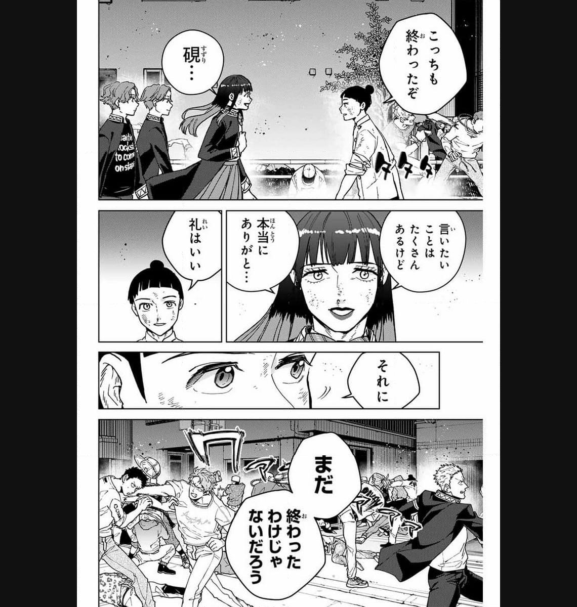 ＷＩＮＤ　ＢＲＥＡＫＥＲ 第123話 - Page 6