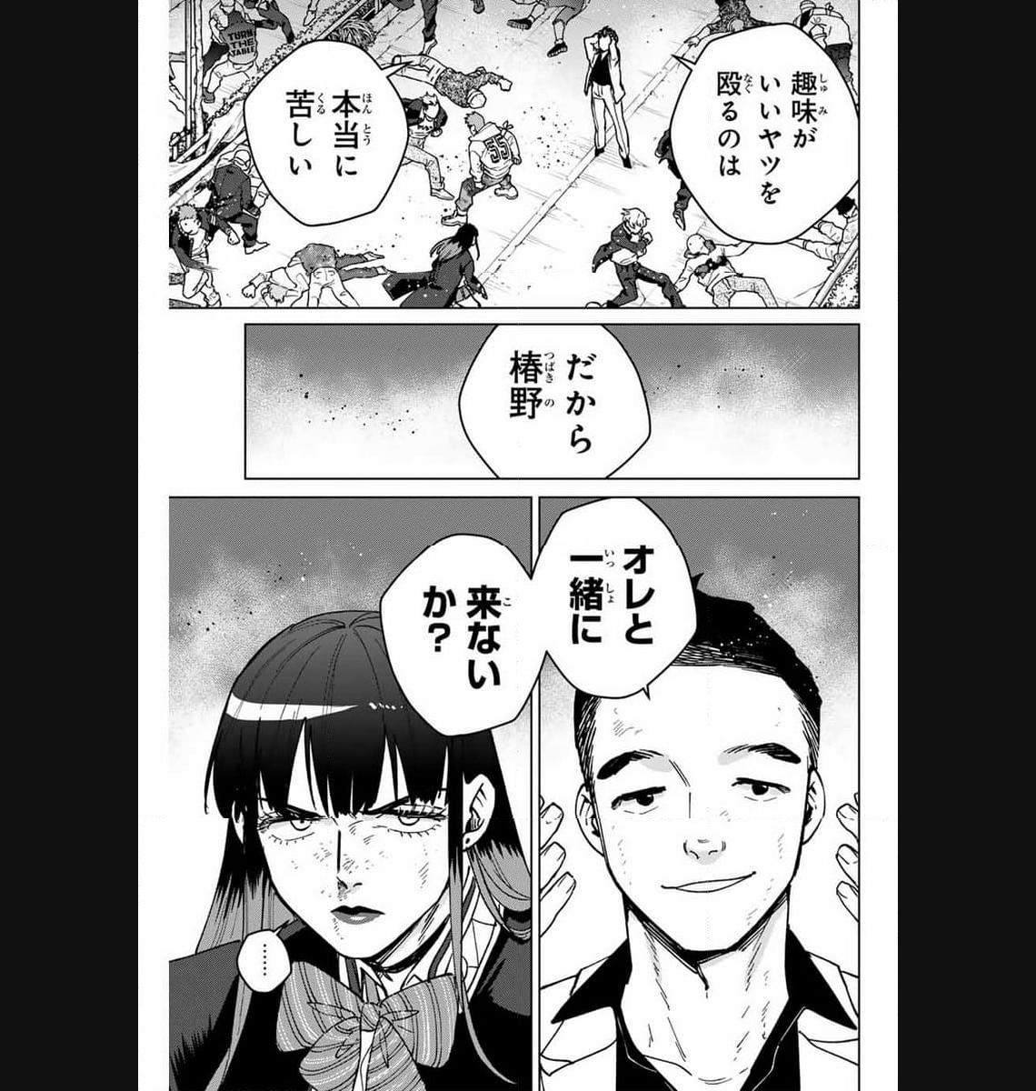ＷＩＮＤ　ＢＲＥＡＫＥＲ 第120話 - Page 1